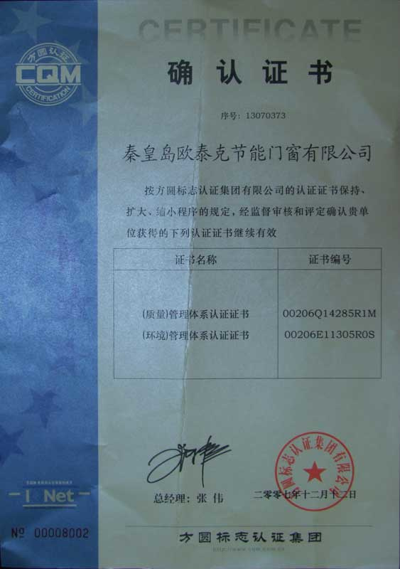 2007年節能門窗獲得CQM方圓標志認證書